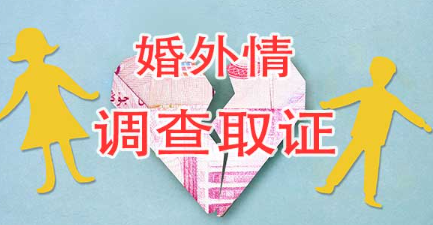 北京市侦探公司/爱情败给了第三者，我们该如何重新开始？