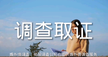 北京调查取证：婚姻中的细微疏忽，是否让深情慢慢淡了色